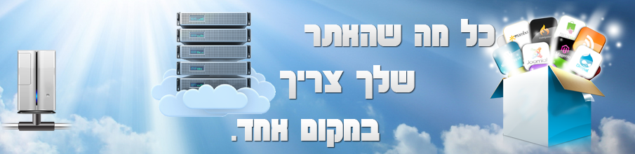 כל מה שהאתר שלך צריך במקום אחד.