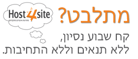 שבוע נסיון ללא התחיבות.