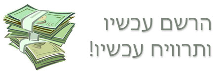 הרשם לתוכנית שותפים